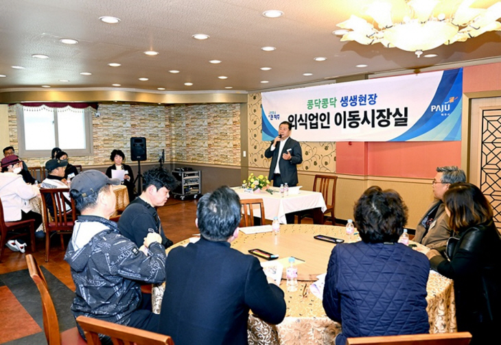 김경일 파주시장 14일 ‘외식업인 이동시장실’ 운영