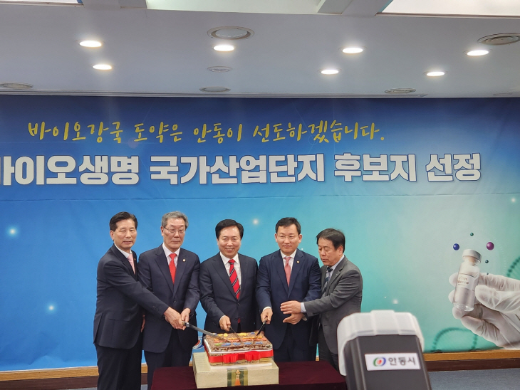 안동시, 신규 국가산업단지 선정