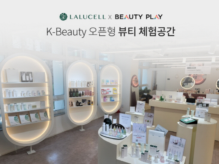 [크기변환]라루셀 뷰티플레이 전시