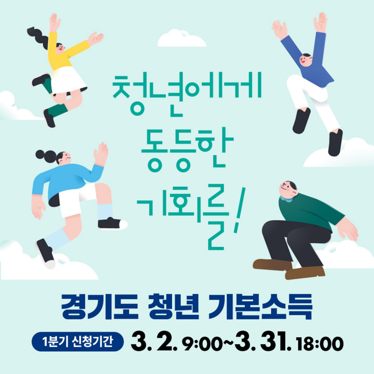 광명시 2023년 1분기 청년기본소득 신청 포스터