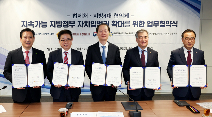 지속가능 지방정부 자치입법권 확대를 위한 업무협약식