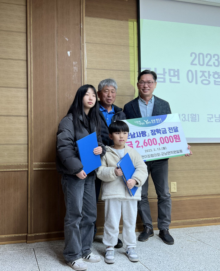 연천군 군남사랑장학회 장학금 전달