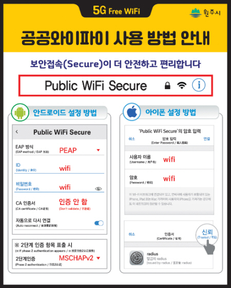 공공와이파이 안내