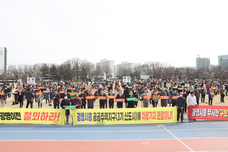 광명시민 구로차량기지 광명이전 반대 총궐기대회 현장