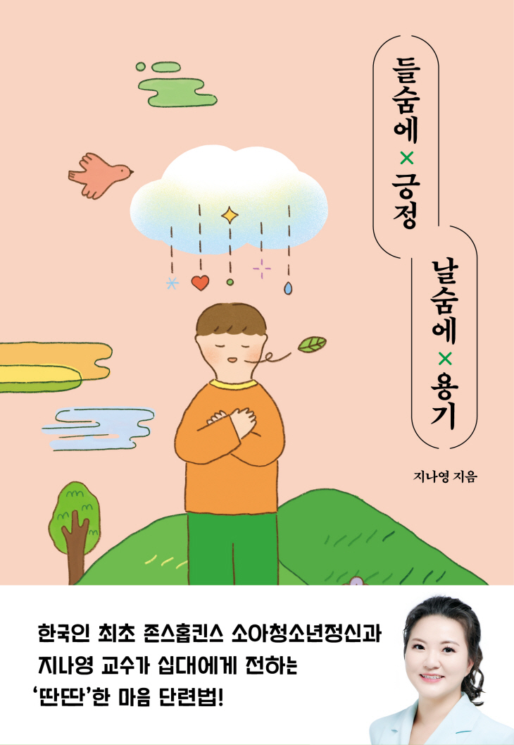 들숨에긍정_표1(띠지)