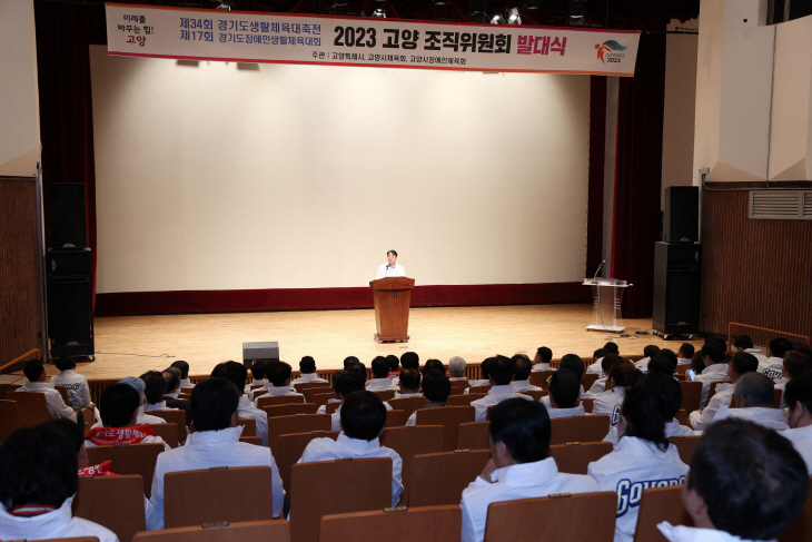 2023 경기도생활체육대축전 조직위원회 발대식