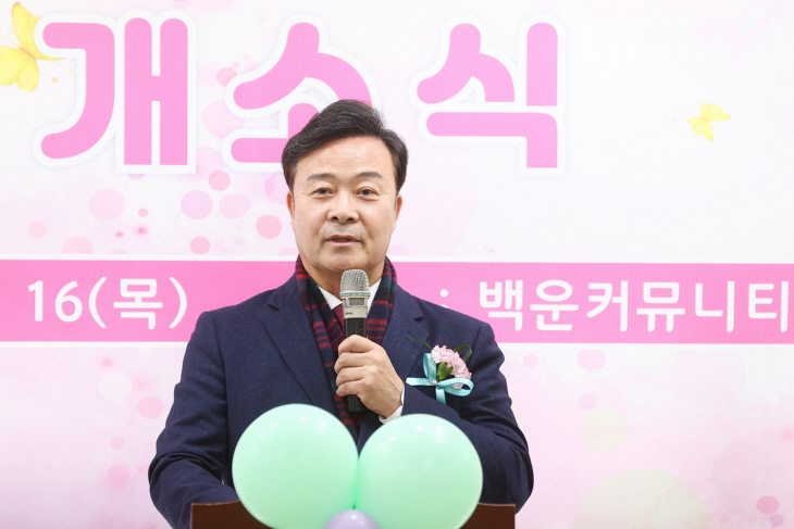 김성제 의왕시장 ‘백운호수 다함께돌봄센터’ 개소식 주재