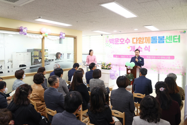 의왕시 16일 ‘백운호수 다함께돌봄센터’ 개소식 개최