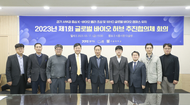 시흥시 17일 ‘글로벌 바이오 허브 추진협의체’ 회의 개최