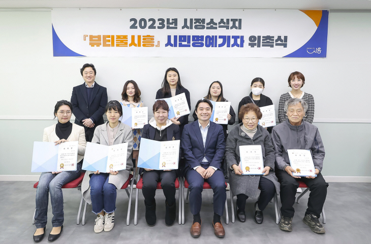 시흥시 17일 시정소식지 뷰티풀시흥 시민명예기자 위촉식 개최