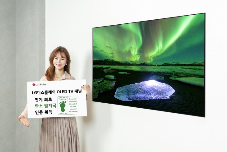 [사진자료] LGD OLED TV패널, 카본트러스트 인증 획득