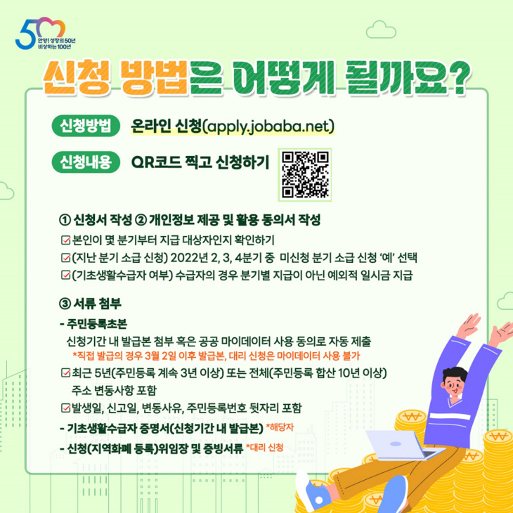 안양시 청년기본소득 신청