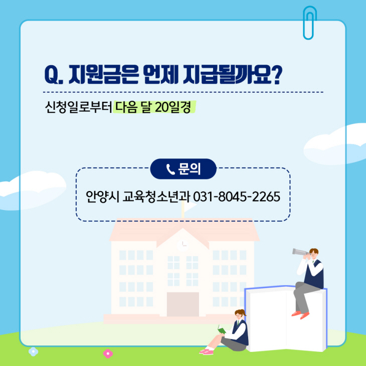안양시 신입생 교복지원금 신청