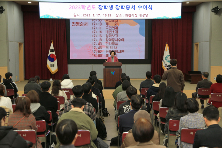 과천시 17일 2023 애향장학증서 수여식 개최