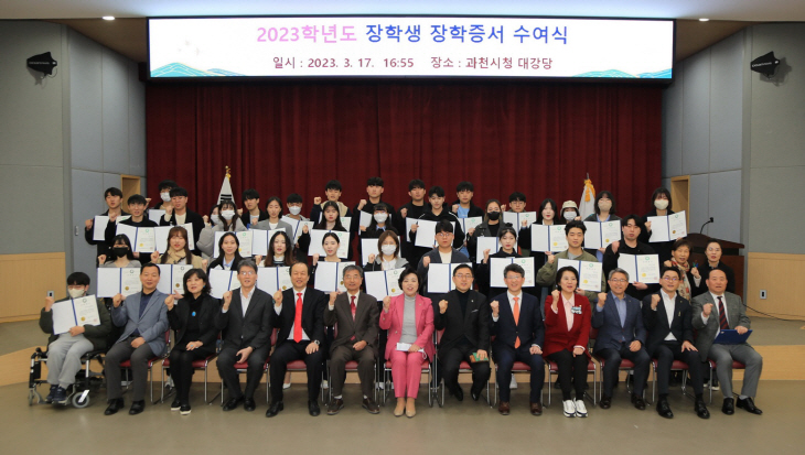 과천시 17일 2023 애향장학증서 수여식 개최