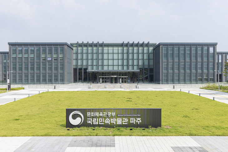국립민속박물관 파주 전경