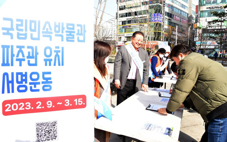김경일 파주시장 '국립민속박물관 파주관 유치' 서명운동 독려