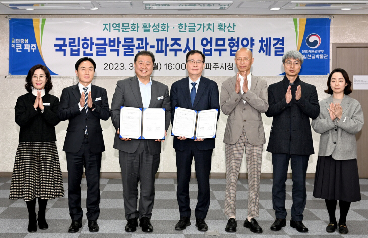 파주시-국립한글박물관 업무협약 체결