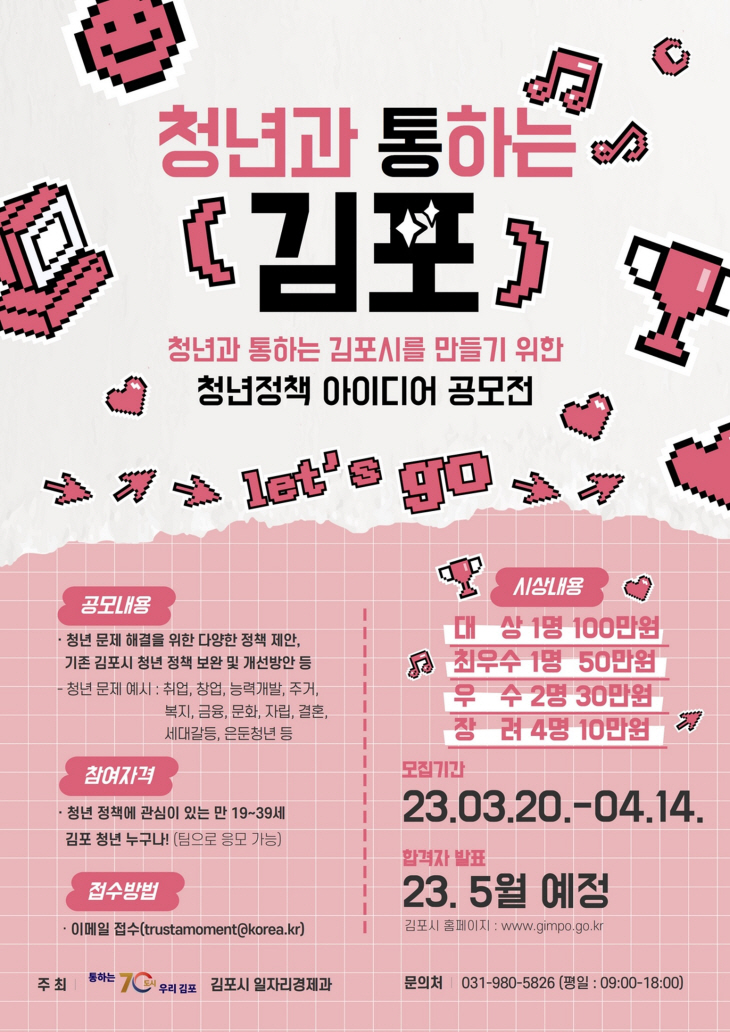 김포시 청년정책 아이디어 공모전 안내문