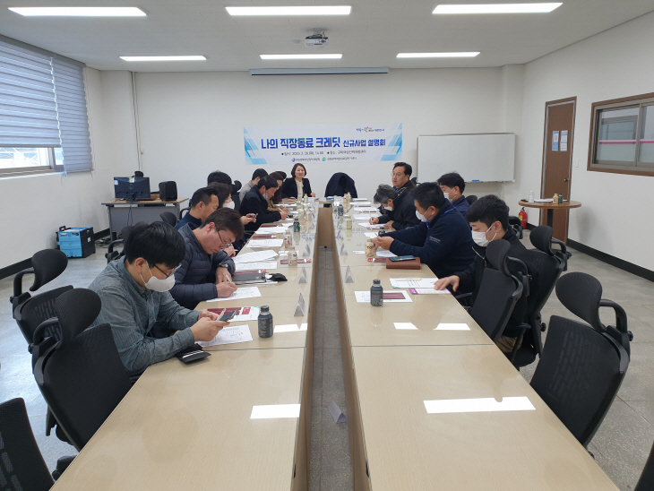 나의직장동료크레딧 간담회