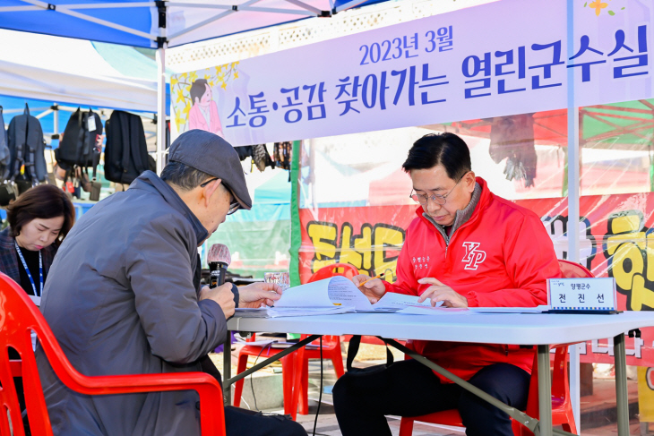양평군 3월 찾아가는 열린군수실
