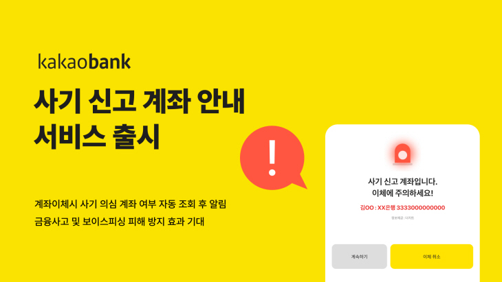 카카오뱅크