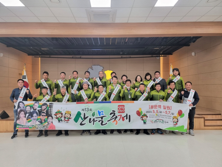 용문산산나물축제추진위원회 15일 축제 방향 집중 논의