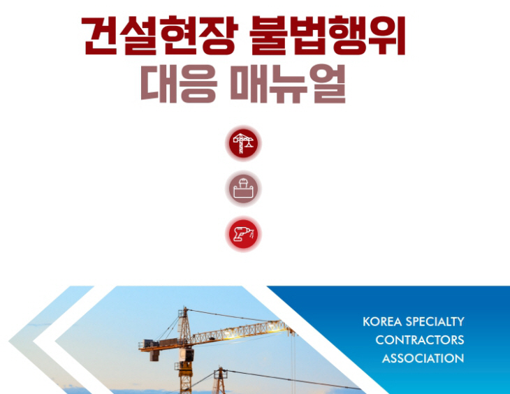건설현장 불법행위 ㅁㅇㅇㅇ