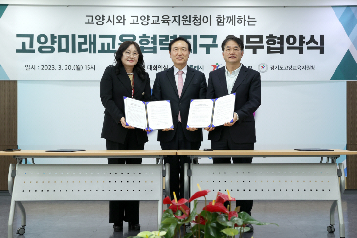 오른쪽부터 고양시장, 경기도교육감, 고양교육지원청장