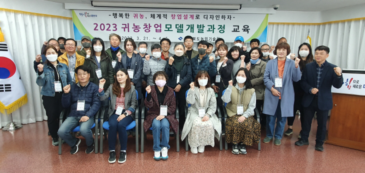 귀농창업모델 교육생
