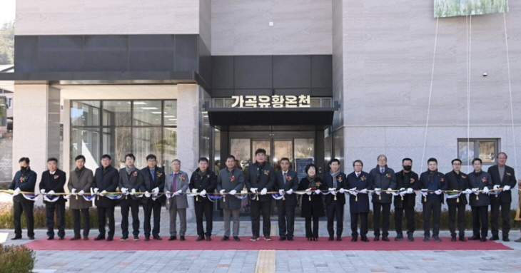 가곡유황온천 준공식_1