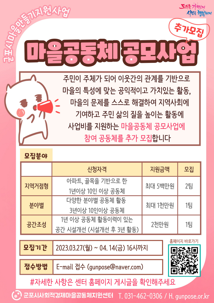 군포시 2023년 마을공동체 공모사업 안내문