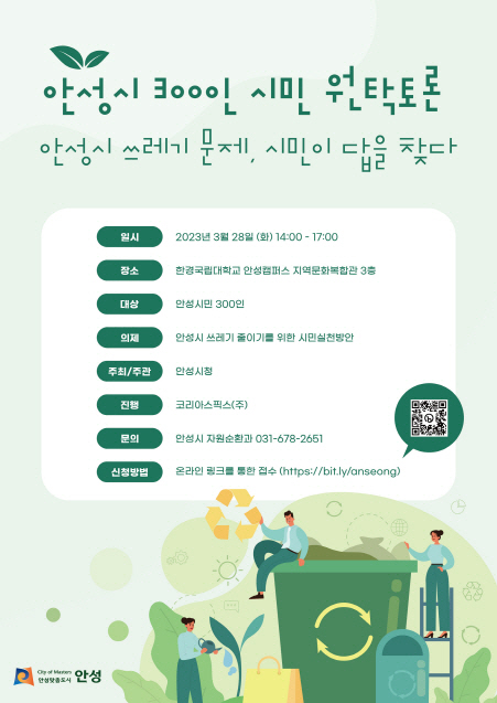 안성