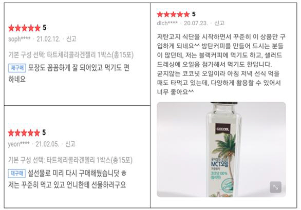 거짓 구매후기 광고 예시