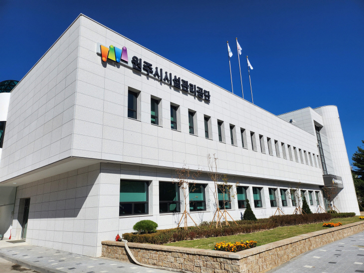원주시시설관리공단2