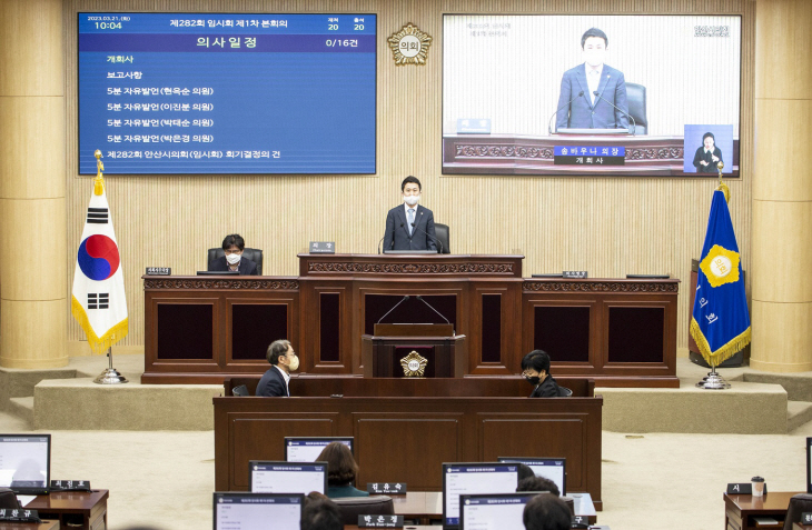 송바우나 안산시의장 제282회 임시회 제1차 본회의 개회 선언