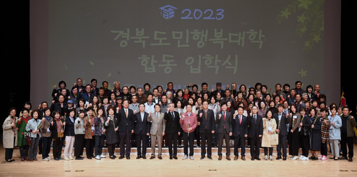 경북도민행복대학 합동입학식 기념촬영