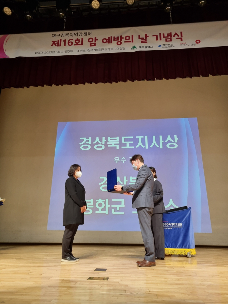 봉화군보건소, 암 예방관리사업 유공 도지사 기관 표창 수상