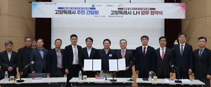 [관련사진] 고양 재정비 협약 기념사진