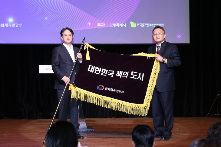 대한민국 책의 도시 상징기 고양시에 전수