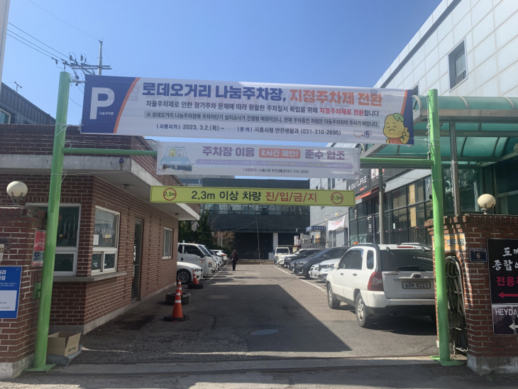 시흥시 로데오거리 나눔주차장