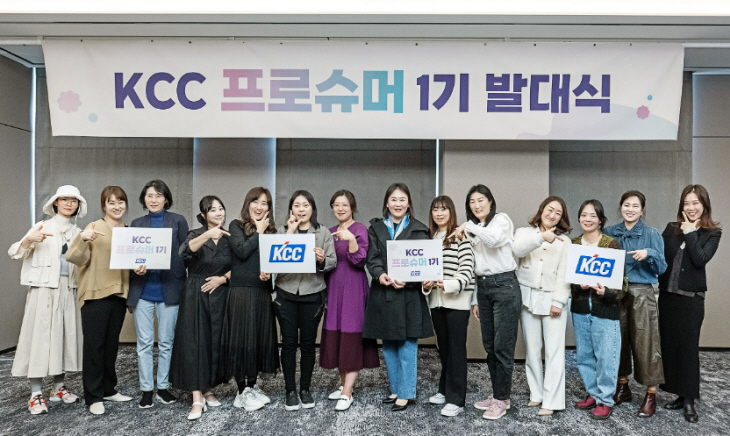KCC프로슈머 1기 발대식