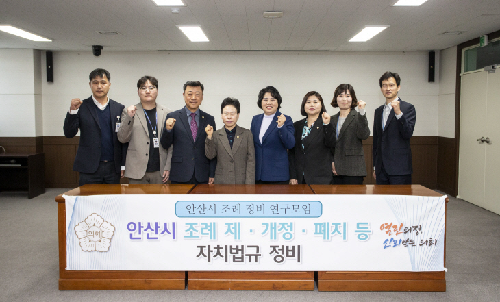 안산시 조례 정비 연구모임 21일 간담회 개최