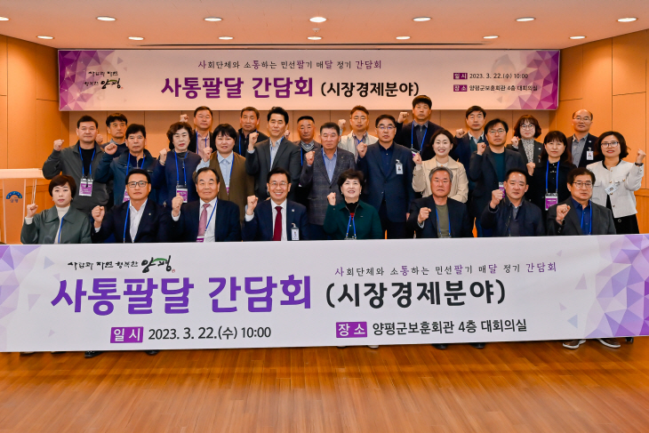 양평군 22일 시장경제 분야 사통팔달 간담회 개최