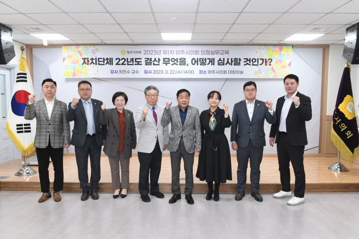 양주시의회 22일 의정실무교육 개최