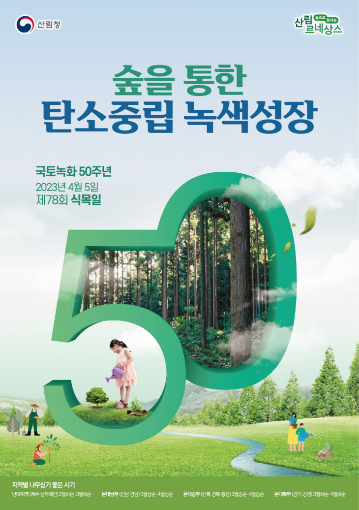 시흥시 제78회 식목일 포스터