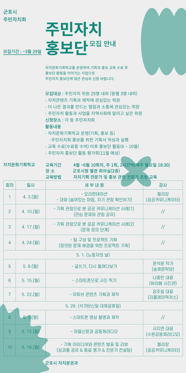 군포시 주민자치 홍보단 공모 웹자보