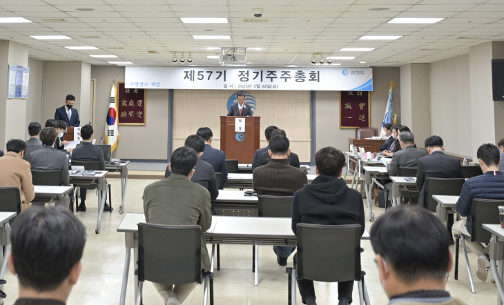 삼천리 제57기 정기 주주총회가 열리고 있다