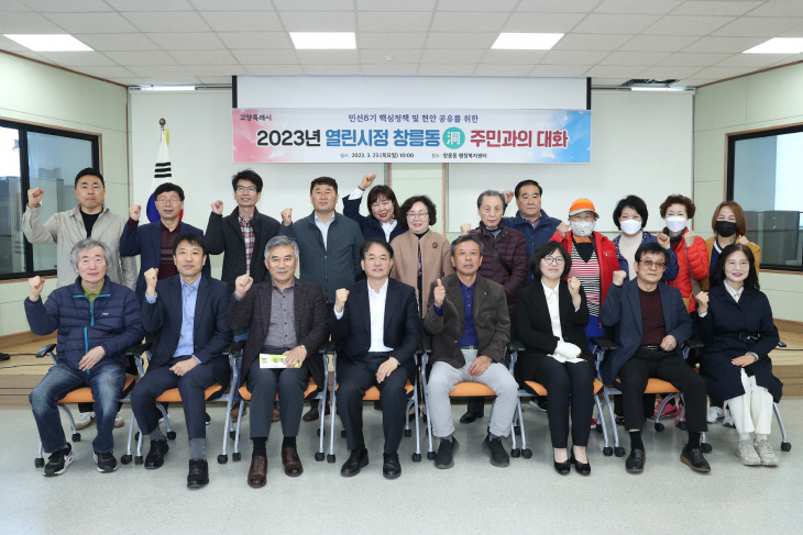 이동환 고양특례시장 23일 창릉동 주민과 대화