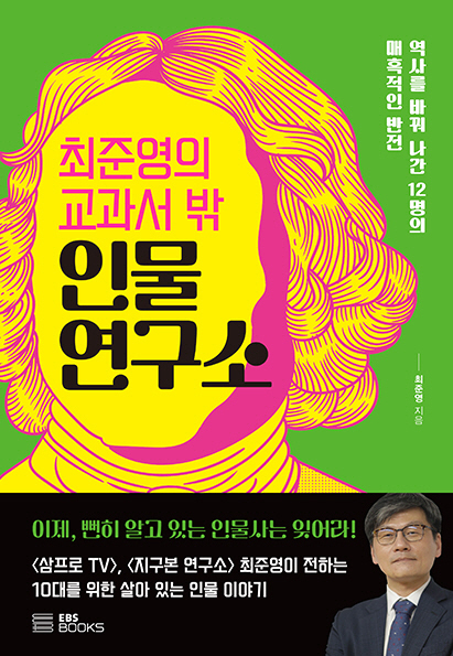 인물연구소_표1-웹용